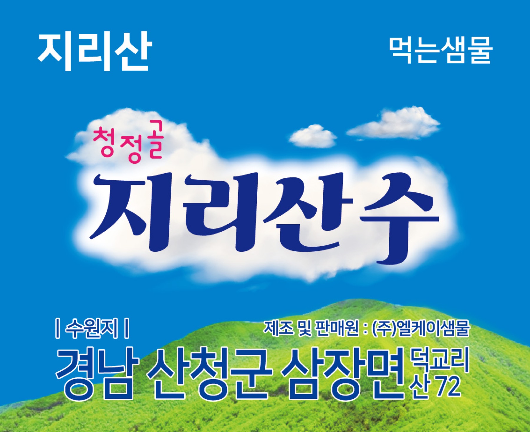 엘케이샘물 로고